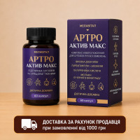 АРТРО АКТИВ МАКС (Melavital), 60 капсул